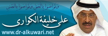 د علي خليفة الكواري