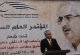 كلمة الأمين العام إبراهيم شريف في المؤتمر العام السادس من سجنه في البحرين