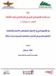 (المنظور الجندرى فى الاحزاب و النقابات المصرية - دراسة حالة)