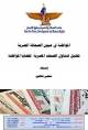 المواطنة في عيون الصحافة المصرية - تحليل لتناول الصحف المصرية لقضايا المواطنة