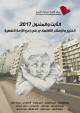 الخليج والإصلاح الاقتصادي في زمن الأزمة النفطية